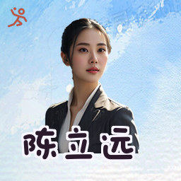 陈立远