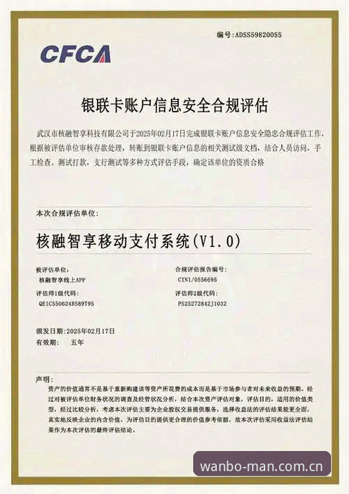 万博体育平台安全吗 万博体育平台安全验证最新动态:v3.2.1版本发布后用户数据与合规性全解析